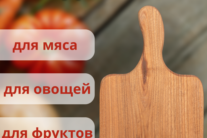 Кухонная доска