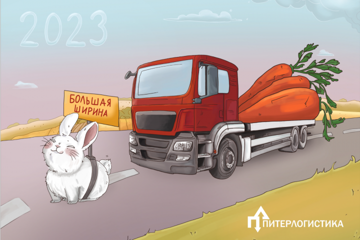 Календарь для ПитреЛогистика 2023