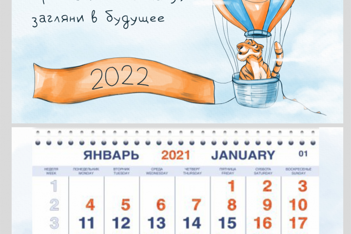 Календарь 2022