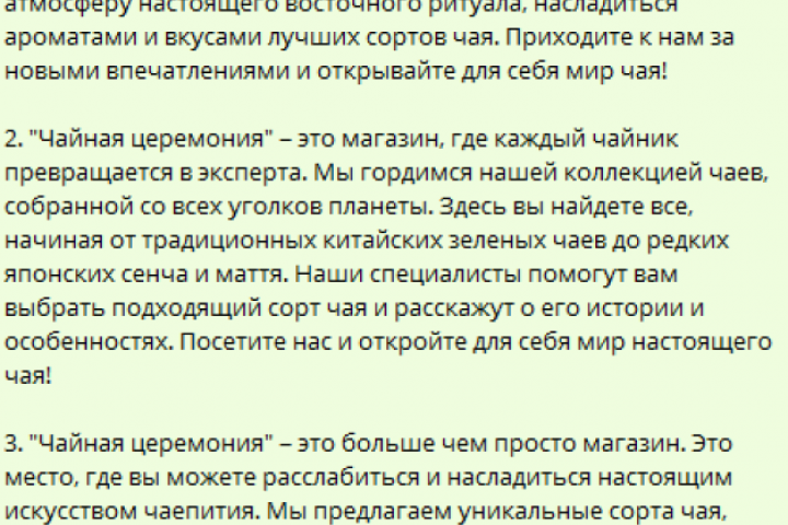 Продающие тексты