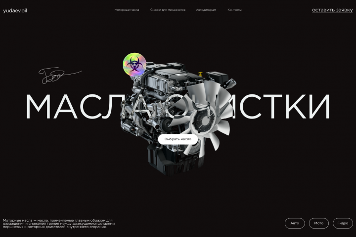 Масла очистки