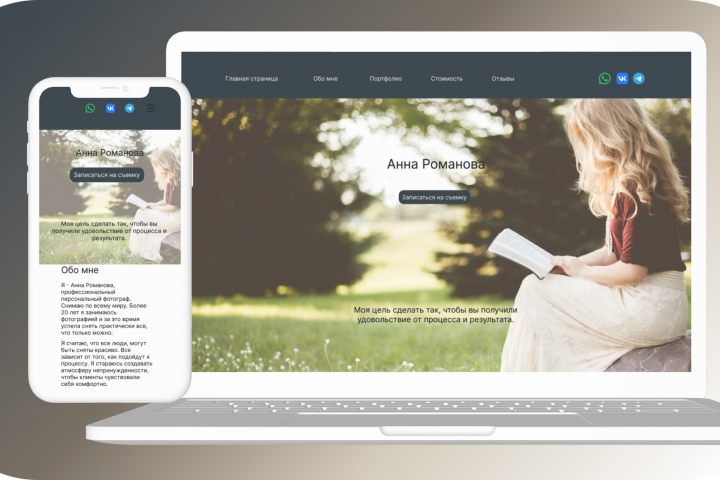 Портфолио для фотографа