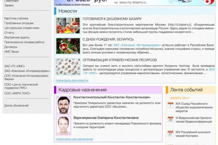 Внутренний портал для совместной работы группы компаний