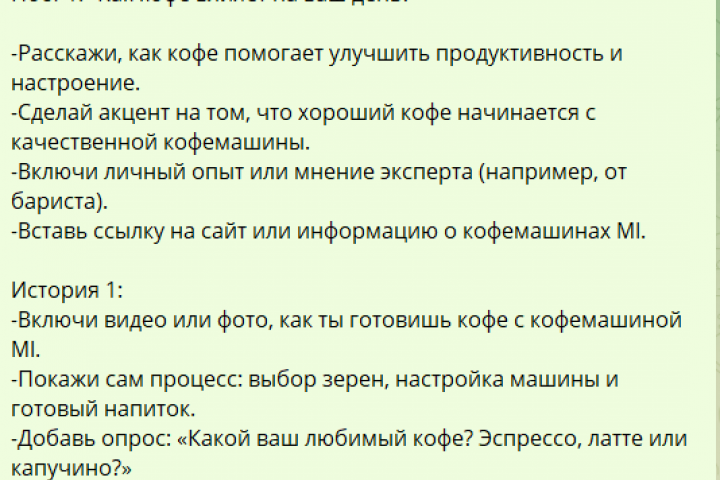 Контент-план