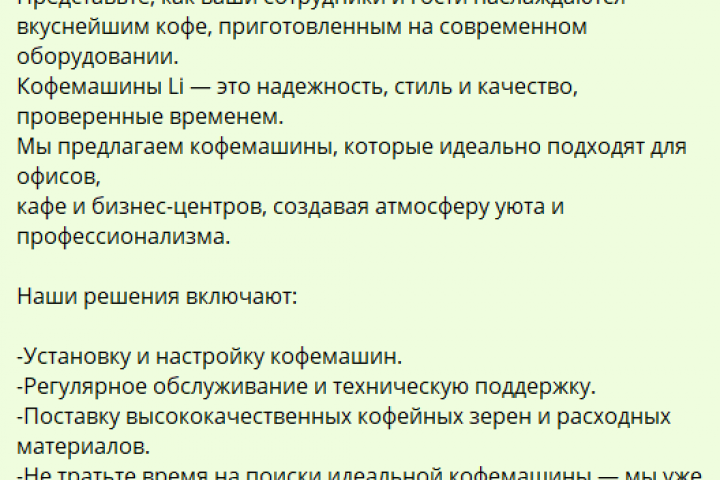 Рекламный текст