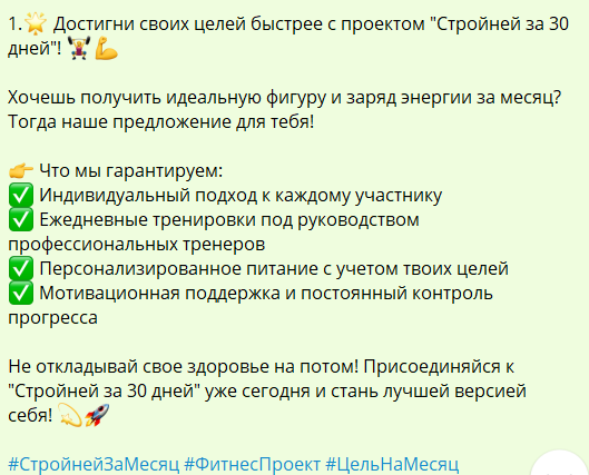 Рекламный текст