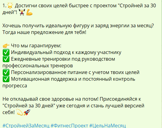 Рекламный текст