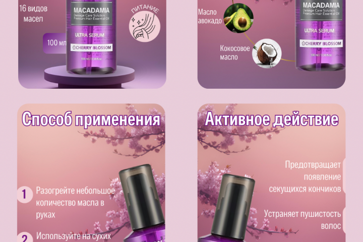 Сыворотка для волос