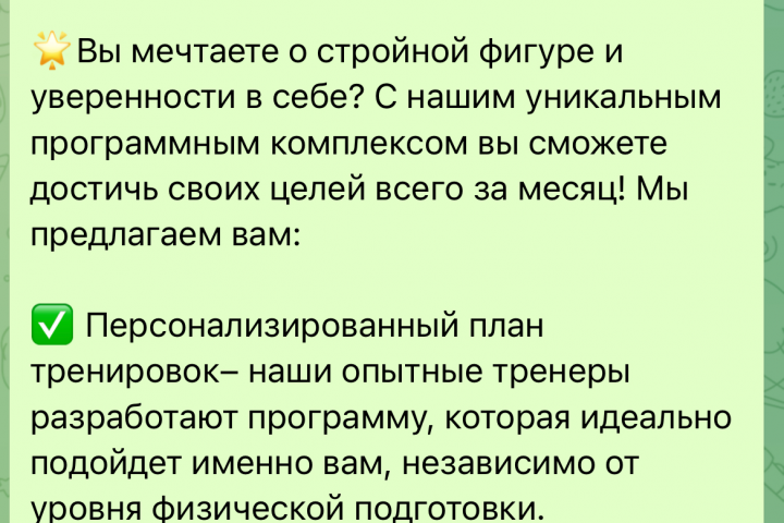 Текст для фитнес тренера