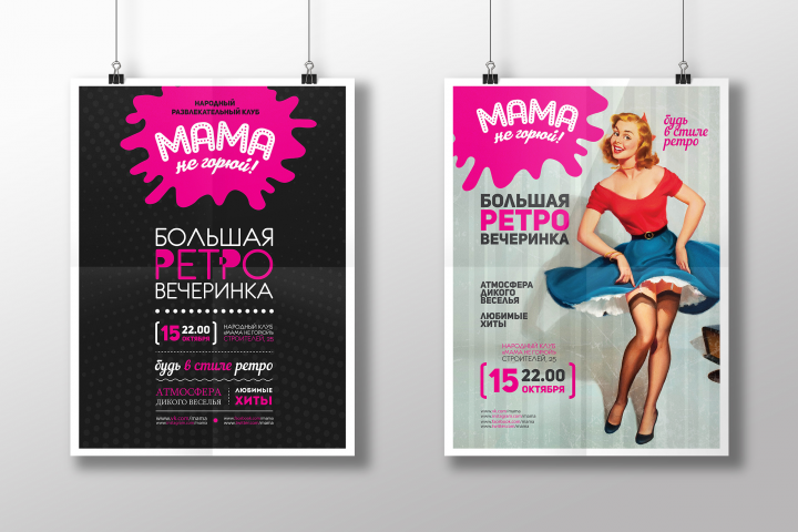 мама не горюй