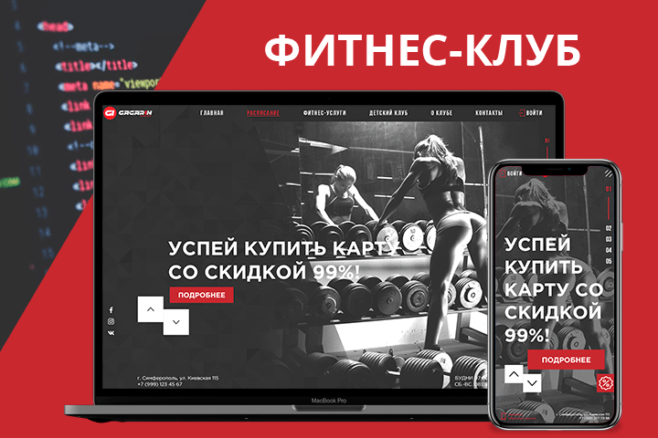 Сайт под ключ фитнес-клуба Gagar1n