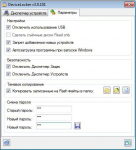 Блокировщик работы USB-устройств Windows