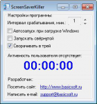 Антиблокировщик экрана ПК