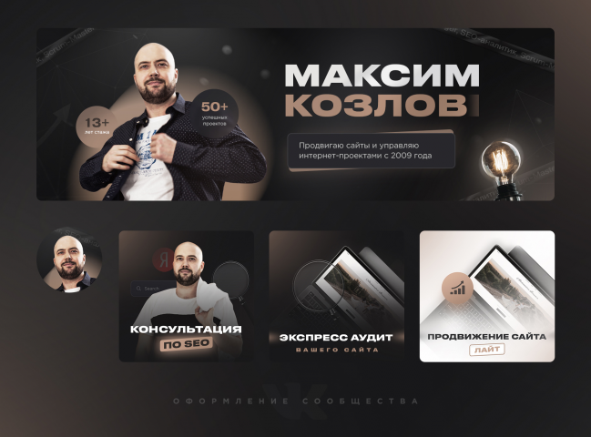 Оформление сообщества вконтакте для SEO специалиста
