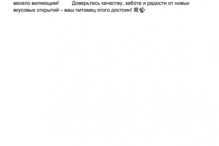 Текст для товара "Лакомства для животных"