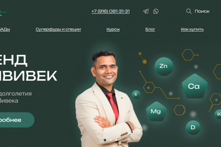 Сайт индийского Доктора Джоша Вивека