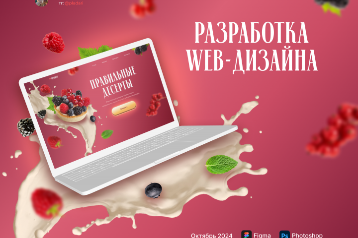 Дизайн сайта кондитерской