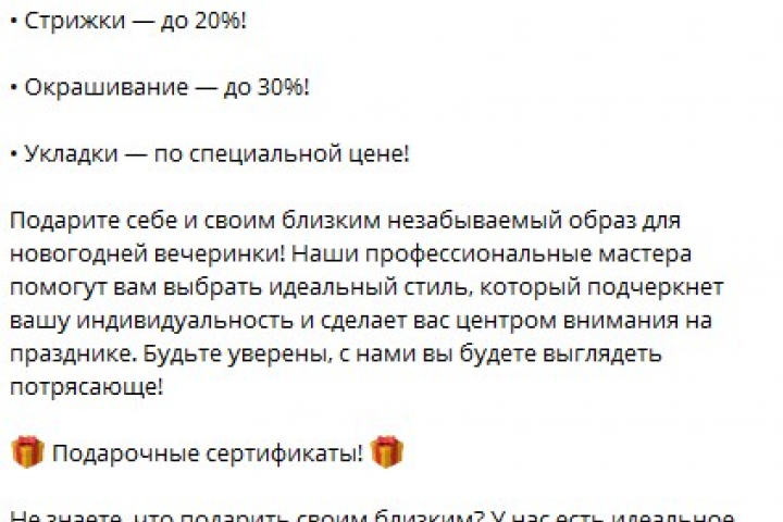 продающий текст для салона парикмахерской к Новому Году