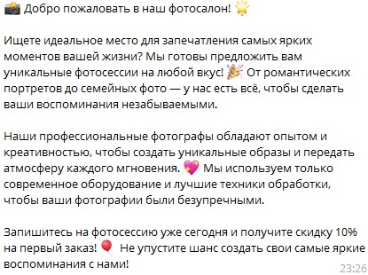 рекламный текст для рассылки в соц.сетях для фотосалона