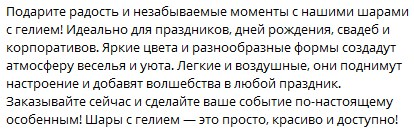 рекламный текст для отдела "Украшение шарами"