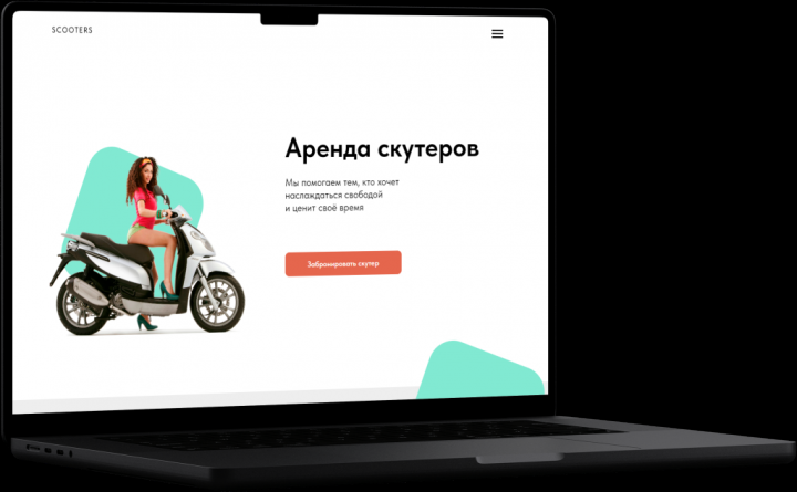 Лендинг по аренде скутеров