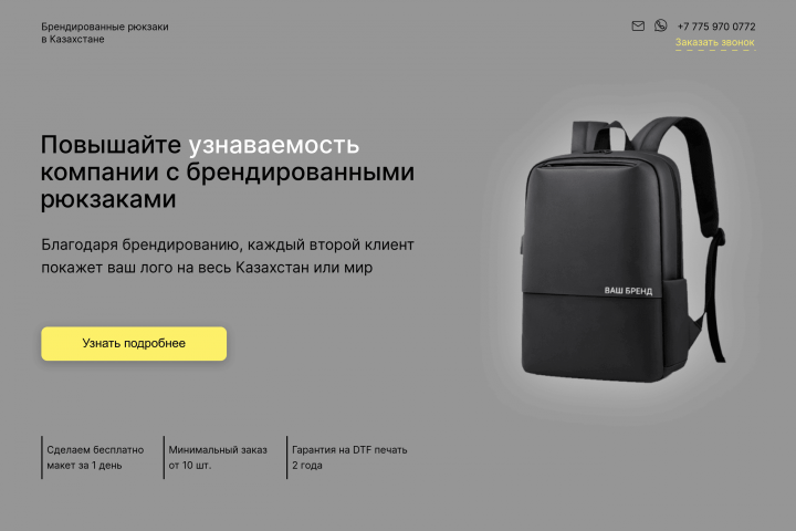 Производство брендированных рюкзаков