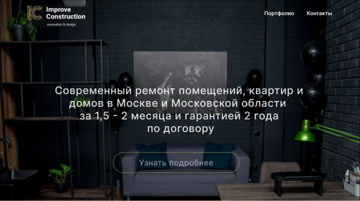 Лендинг ремонт, отделка