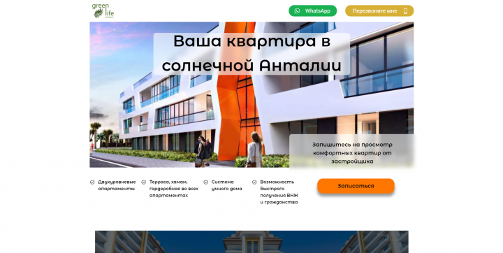 Сайт по продаже квартир в Анталии