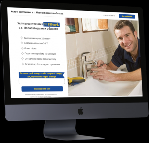 Лендинг по сантехническим услугам