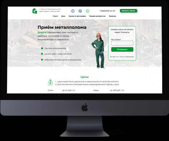 Лендинг по приёму металлолома