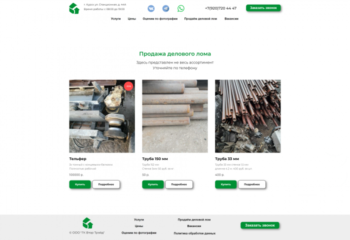 Продажа делового лома