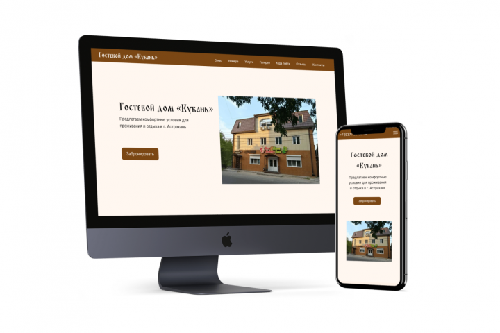 Гостевой дом Кубань