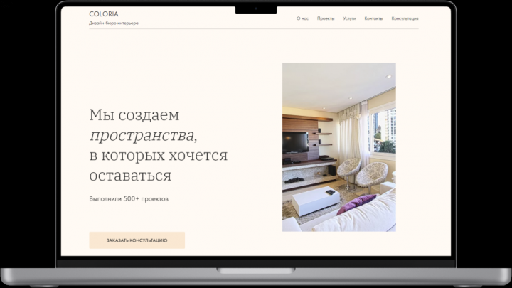 Одностраничный сайт дизайн бюро интерьера