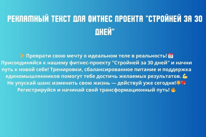 Рекламный текст