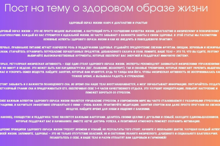 Написание Постов