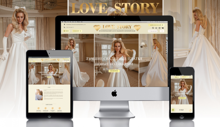 LOVE STORY - САЛОН СВАДЕБНОЙ И ВЕЧЕРНЕЙ МОДЫ