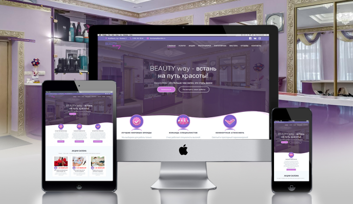 BeautyWay - встань на путь красоты!