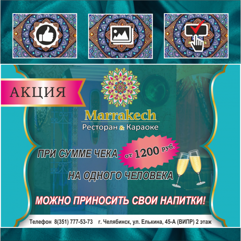 Ресторан "Марракеш"
