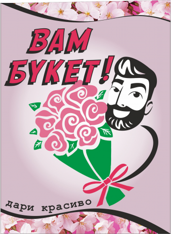 Баннер для магазина цветов