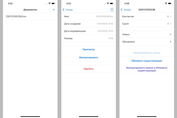 Менеджер контактов