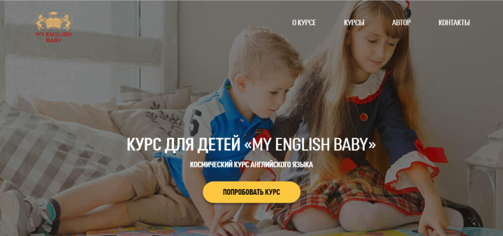 Многостраничный сайт My English Baby