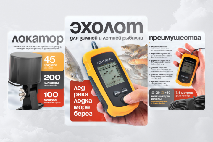 Карточка товара, эхолот