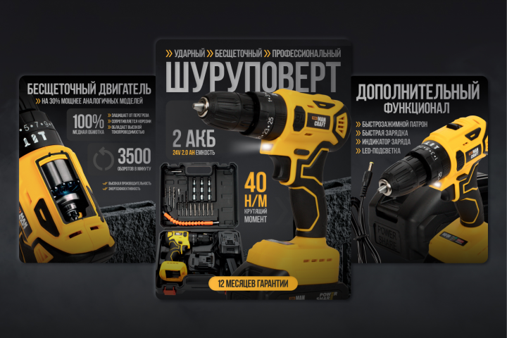 Карточка товара, шуруповерт