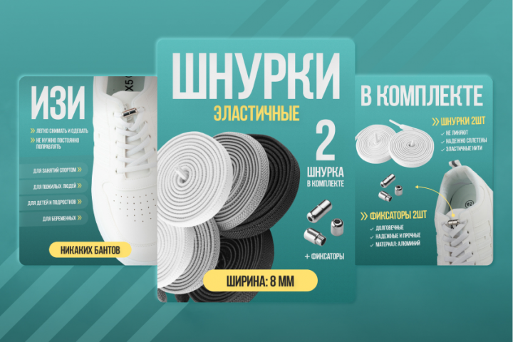 Карточка товара, шнурки