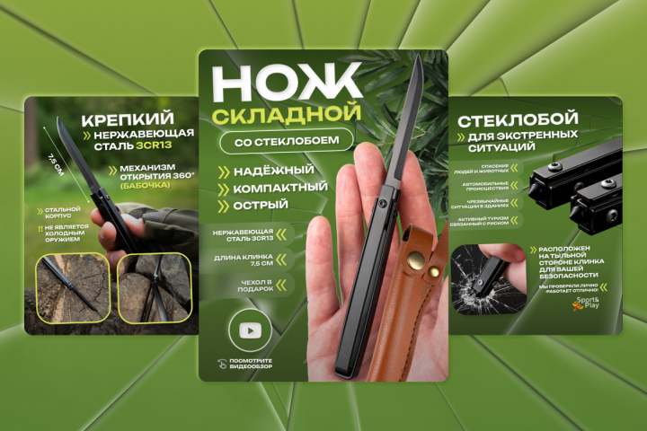 Карточка товара, нож со стеклобоем