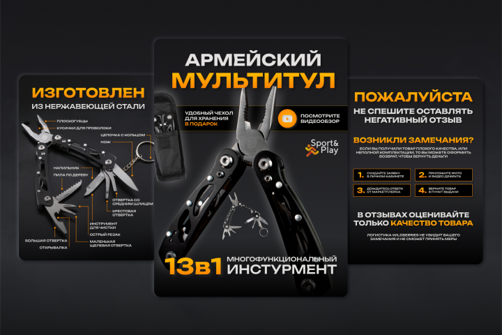 Карточка товара, мультитул