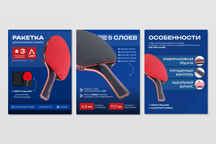 Карточки товаров, ракетка для настольного тенниса