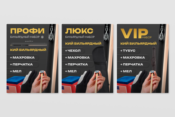 Карточки товаров, бильярдные наборы