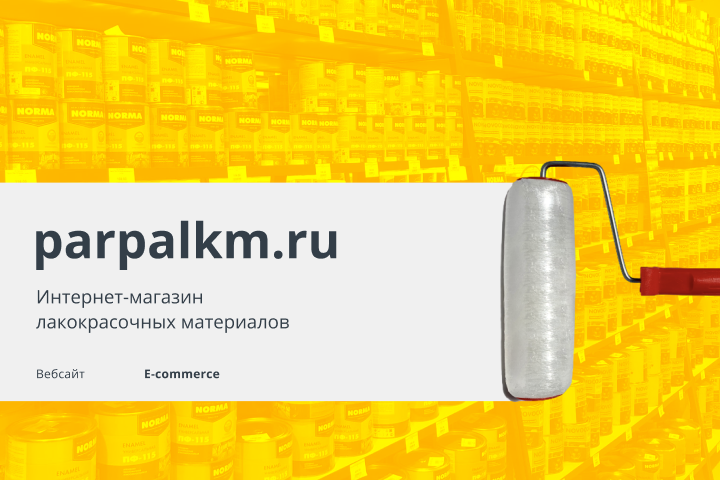 Интернет-магазин лакокрасочных материалов