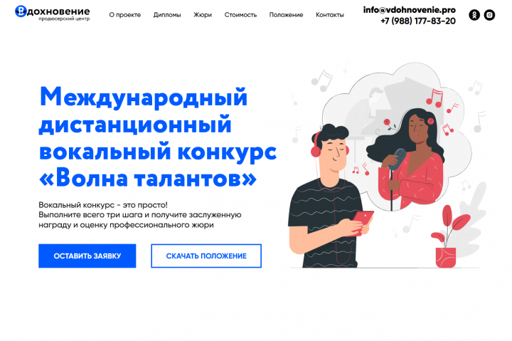 Сайт конкурса "Волна талантов 2020"